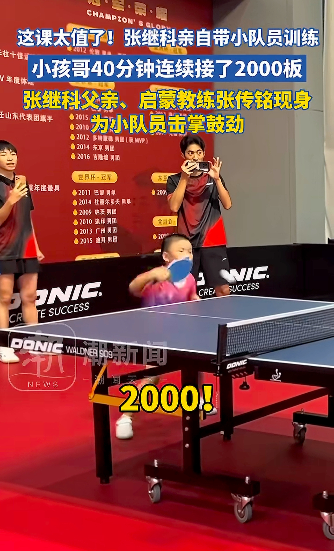 葡萄牙队力克韩国队，张继科点燃赛场