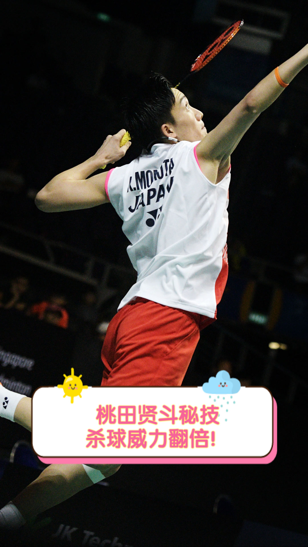 日本队绝杀印度队，桃田贤斗刷新纪录